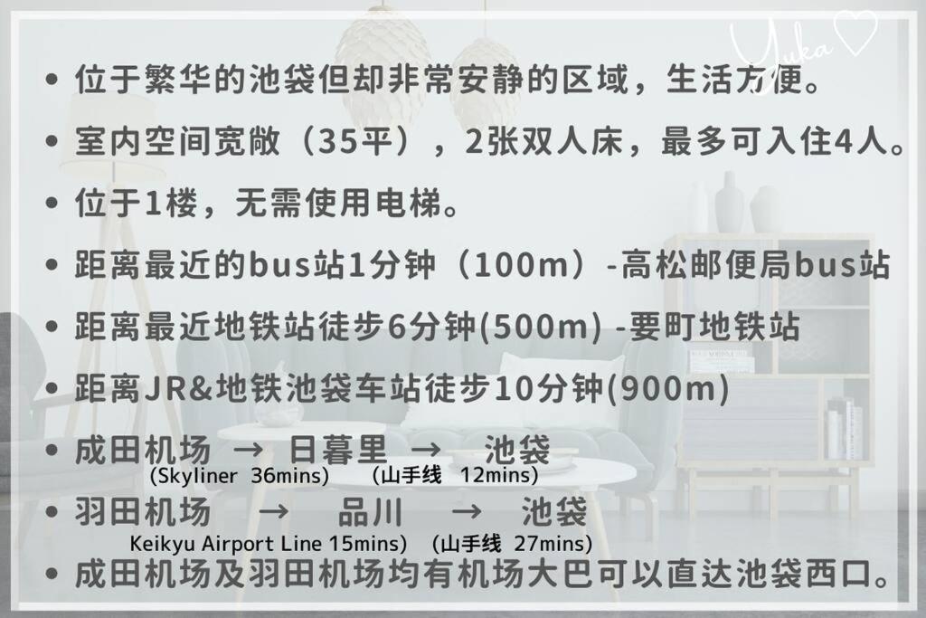Apartemen M Ikebukuro 108 *